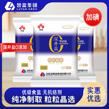 国企出品鲁晶优级加碘食用盐400g无抗结剂0添加深井盐食盐调味品