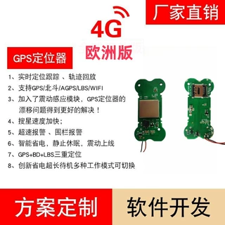 芬兰瑞典英国瑞士荷兰法国西班牙德国爱尔兰4G宠物定位器PCBAGPS