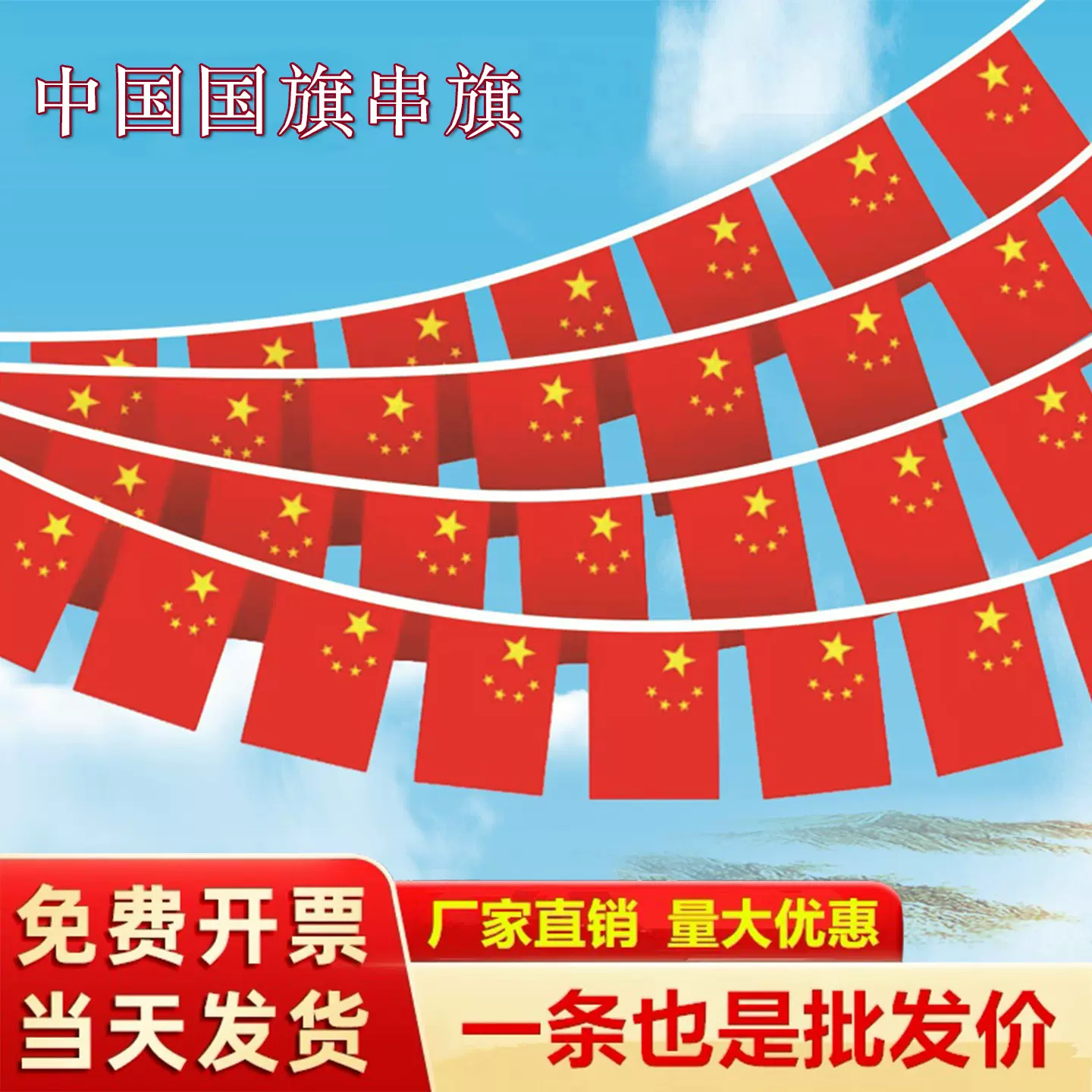 7号8号国旗串中国小国旗串旗吊旗国庆节商场装饰五星红旗党旗批发