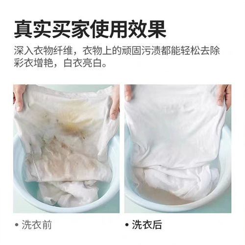 Seaweed explosive salt decontamination brightening color bleaching particles mildew and odor removal clothing laundry detergent active agent explosive salt generation