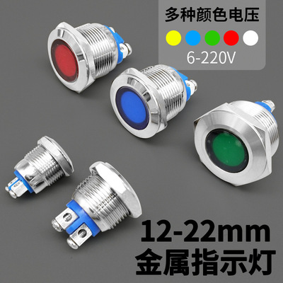 螺丝脚12/16/19/22mm LED金属信号指示灯3v5v6v12v24v源工作灯|ru