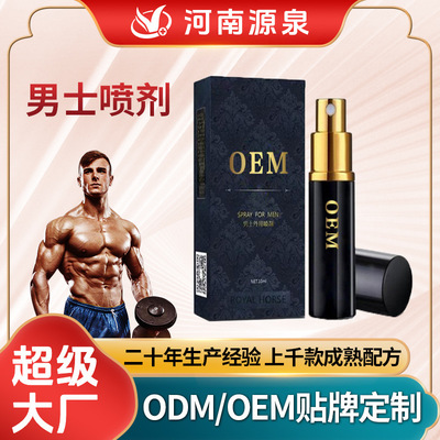 定制男士私处护理喷雾外用不麻不辣温和房事用品成人延时