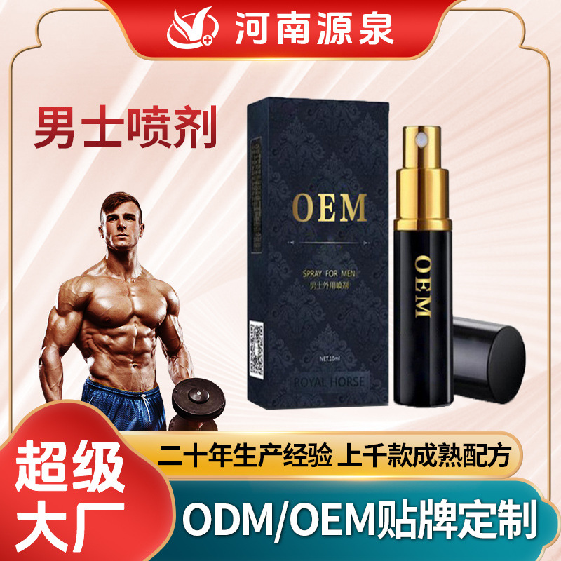 定制男士私处护理喷雾外用不麻不辣温和房事用品成人延时
