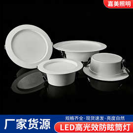 嘉美照明嘉尚07 led筒灯天花灯客厅店铺商用洞灯吊顶嵌入式桶灯
