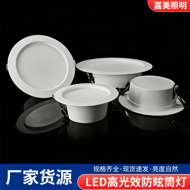 Jiamei Lighting Jiashang 07 Led Downlight Ceiling Light Living Room Shop Commercial Hole Light Ceiling Embedded Barrel Light Jiamei Lighting Jiashang 07 Led Downlight Ceiling Light Living Room Shop Commercial Hole Light Ceiling Embedded Barrel Light