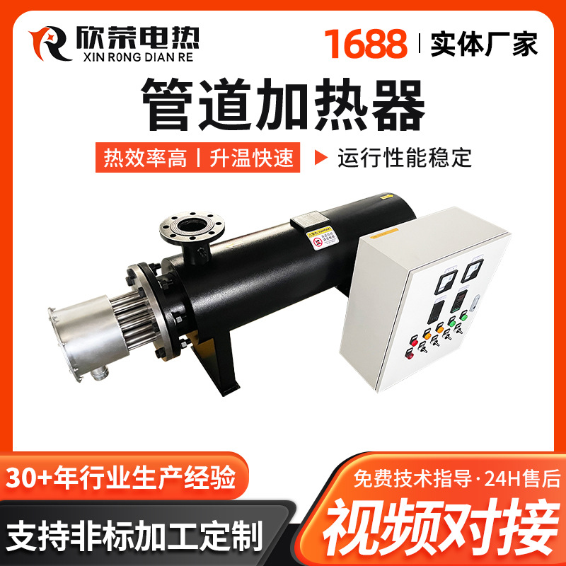 污水废水废气辅助升温循环加热电加热设备大功率液体管道加热器