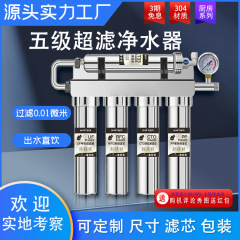 家用直饮厨房净水器 自来水龙头前置过滤器五级超滤不锈钢净水机