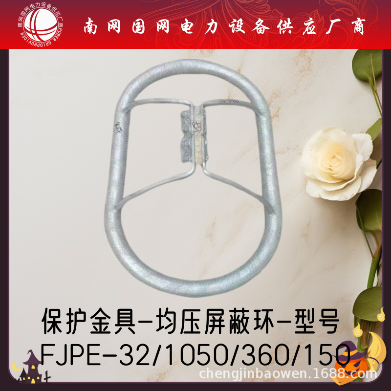 保护绝缘子避雷器均压环FJH-110均压屏蔽环FJPE-32/1050/360/150