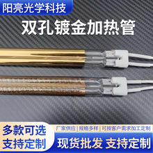 双孔镀金加热管红外辐射加热管碳纤维加热管红外线双孔镀金加热