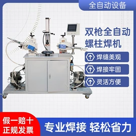 点焊机;焊接材料附件;螺柱焊机