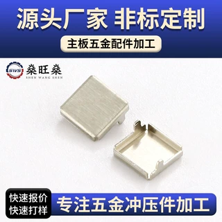 定制五金冲压屏蔽罩电路板手机路由器金属屏蔽盖屏蔽框冲压加工