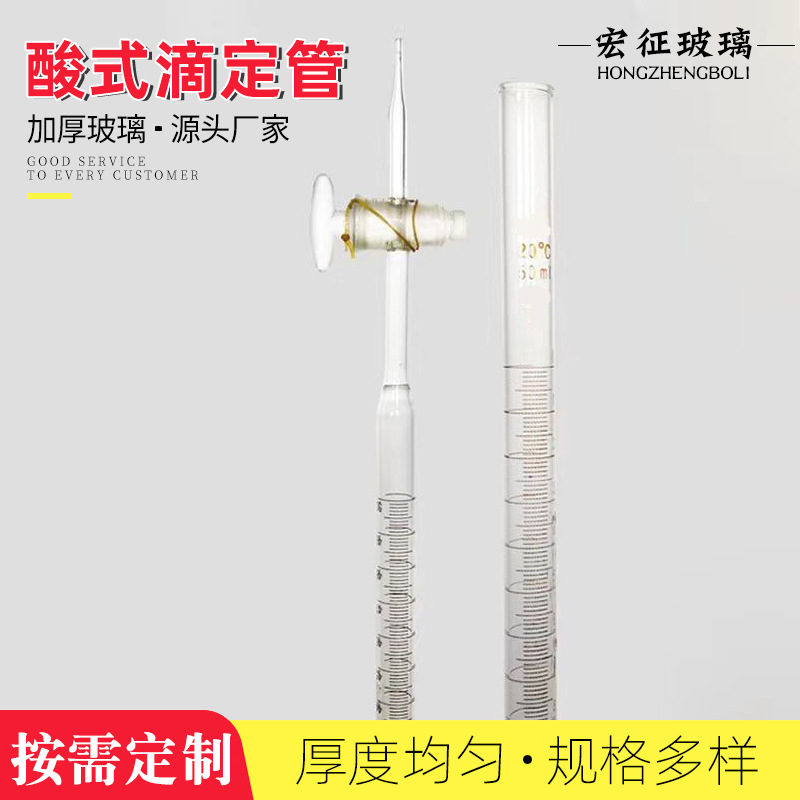 供应酸式滴定管四氟滴定管透明白色玻璃滴定管玻璃仪器实验室用具
