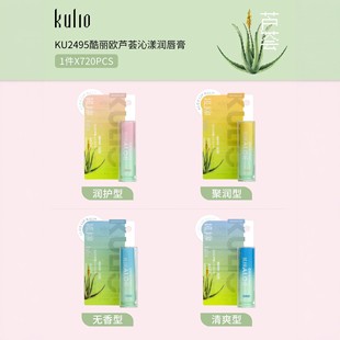 Coolio Aloe Vera Refreshing Lip Balm Is a Moisturizing and Hydrating Lip Balm for Autumn and Winter, Prevents Dryness and Cracking, Exfoliates Dead Skin, Nourishes and Repairs Lips