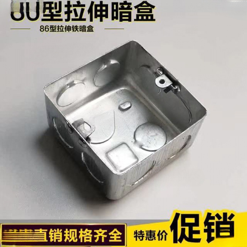 KBG管86型暗装线盒开关盒铁线盒拉伸盒灯头盒通底盒金属接线盒H50