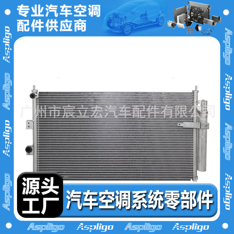 适用于ACURA/HONDA讴歌本田思域 07-14汽车空调冷凝器80110SNAA42