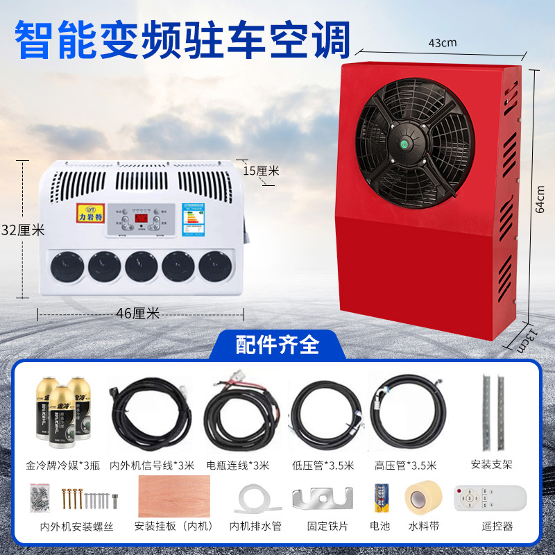 DC Frequency Conversion | Liyante Automotive air conditioning - 24v-red-vertical-slim-full-set-of-accessories