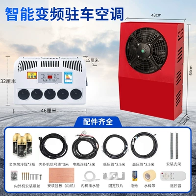 24V Large Truck Parking Air | Automotive air conditioning - 24v-red-vertical-thin-model-full-set-of-accessories