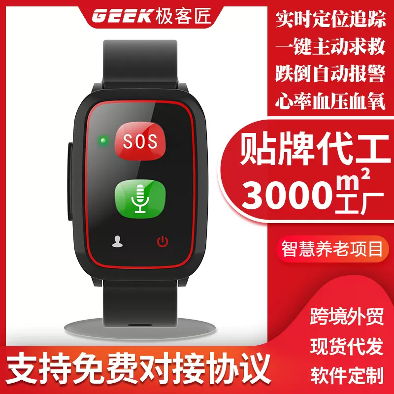 4G老人GPS定位手环智能防摔倒追踪防走失养老老年一键SOS电话手表