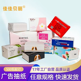 抽纸;广告纸巾;手帕纸