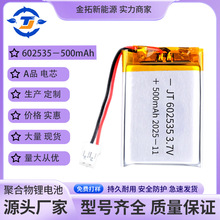 �ۺ����늳�602535���݃x��������ߌ��Iܛ��500mAh3.7VС����