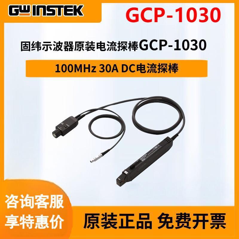 固纬GWINSTEK示波器电流探头GCP-1030探棒测量交直流电流波形探棒