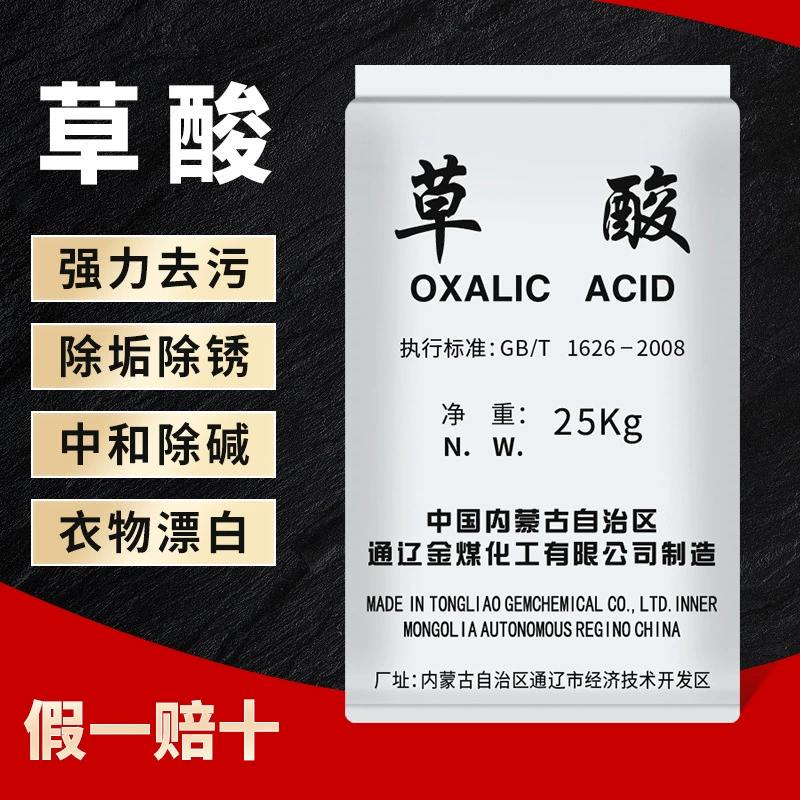 Высококонцентрированная щавелевая кислота Tongliao для удаления ржавчины, очистки и удаления накипи при стирке и очистке сточных вод, промышленное средство для удаления ржавчины с высоким содержанием активного вещества.