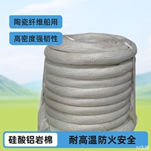 硅酸铝陶瓷纤维绳 抗耐高温耐磨耐热捆绑船用缆涤纶双层编织绳子