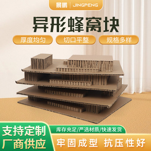 Heterosexual honeycomb cardboard wholesale display board backing board carton door shock absorption buffer honeycomb board size can be customized