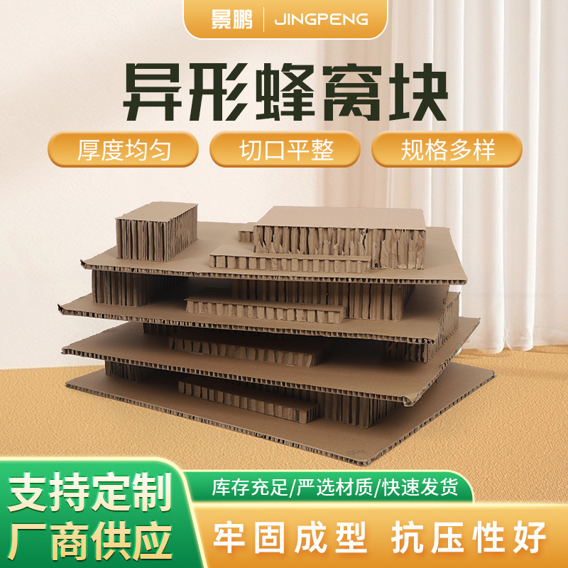 异性蜂窝纸板批发展板垫板纸箱门减震缓冲 蜂窝板尺寸可定 制