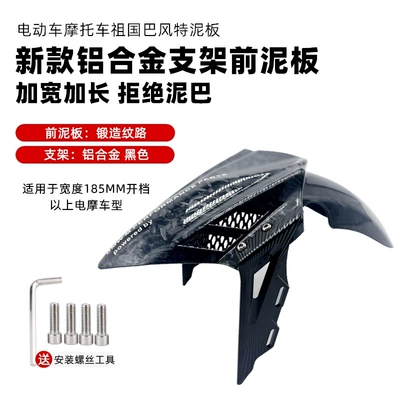 M95Cgp Water Barrier Tile — Electric vehicle fender - new-fender-bafonte-forged-pattern-black-bracket