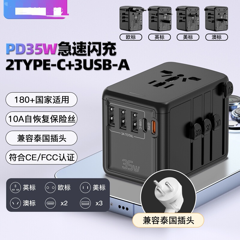 Travel charger 207 international universal plug dual Type-C plug converter PD35W multi-function charging stand