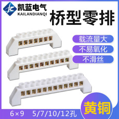 橋型零線列7穴零線列接地銅列十穴配電箱配線端子列黄銅零線列