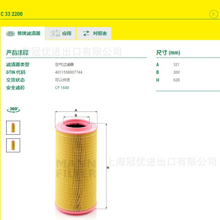 曼牌 MANN 空滤 C332200