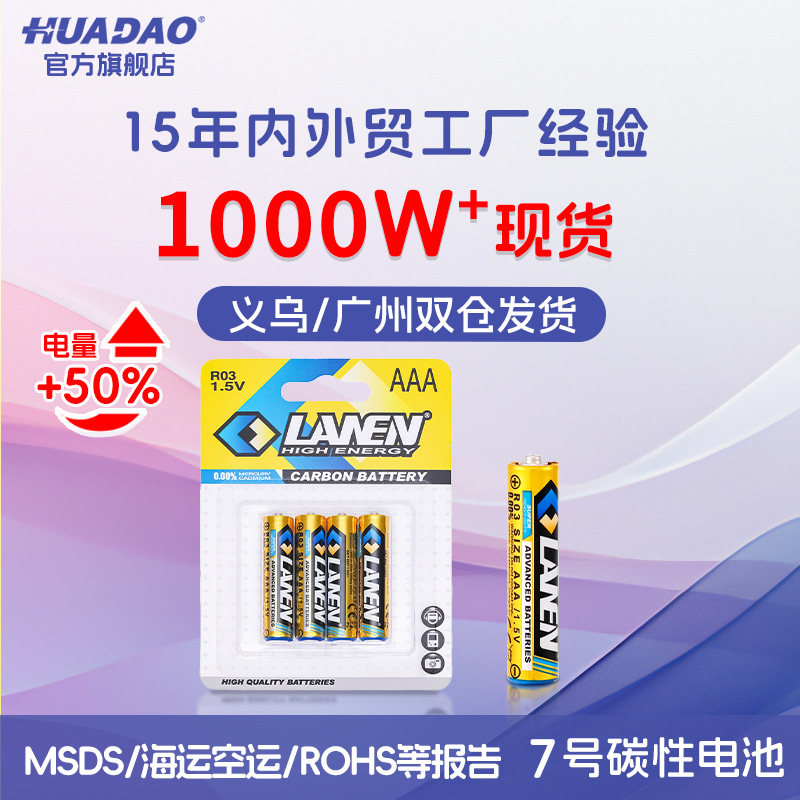 厂家批发7号电池卡装2只4只儿童电动玩具遥控器AAA干电池七号电池