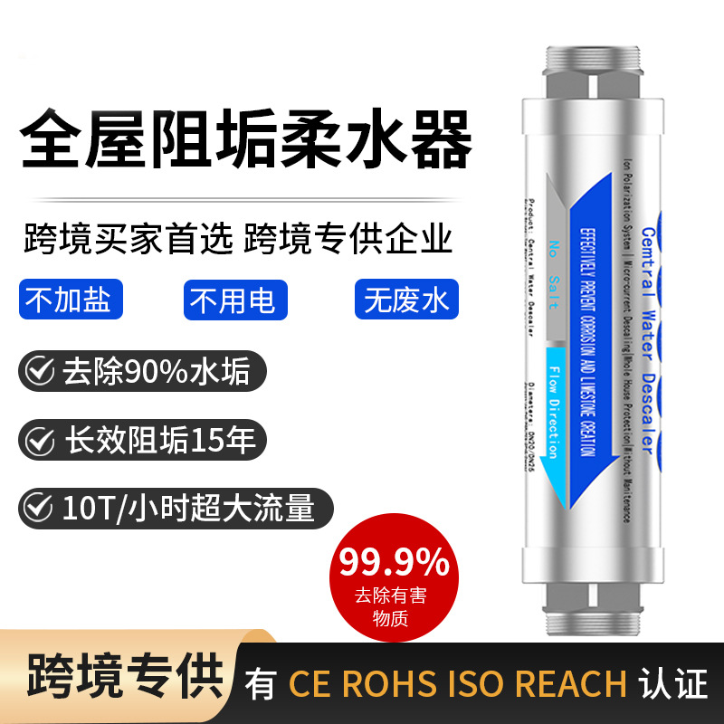 跨境专用柔水器家用软水前置过滤器大流量家用全屋反冲洗前置过滤