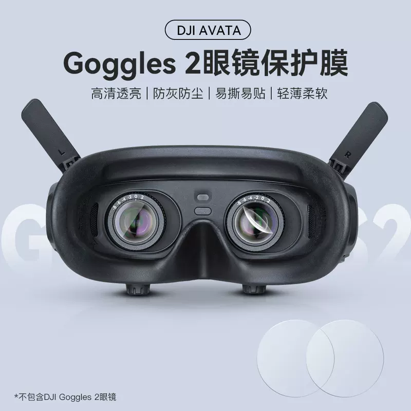 Защитные совместимые очки для путешествий с аксессуарами DJI, масштаб 1:2