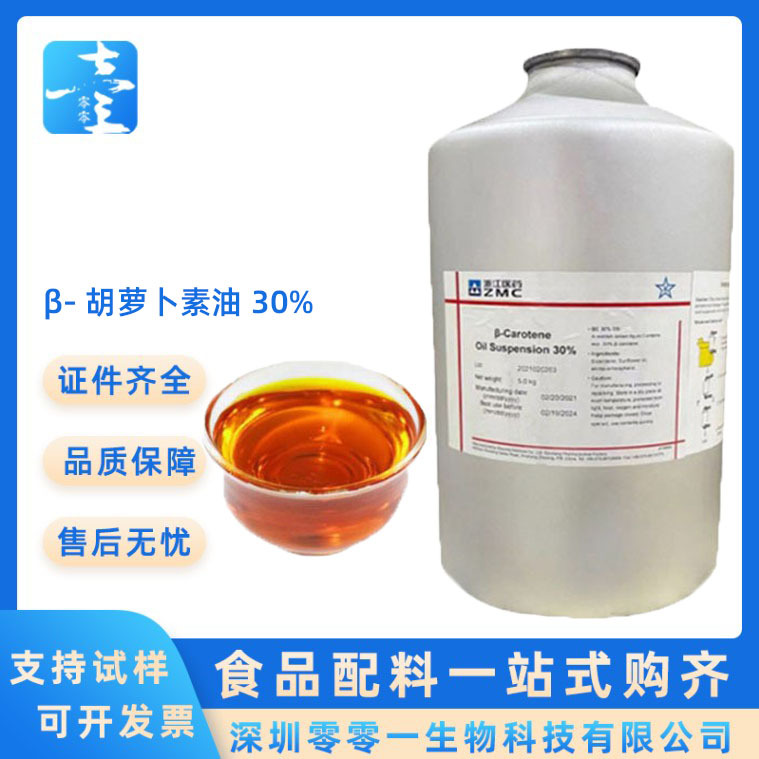 液体 β胡萝卜素油 着色剂 含量30% 食品级 β胡萝卜素油
