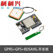 GSM/GPRS+GPS/BDS开发板A9G开发板\\短信\语音\无线数据传输+定位