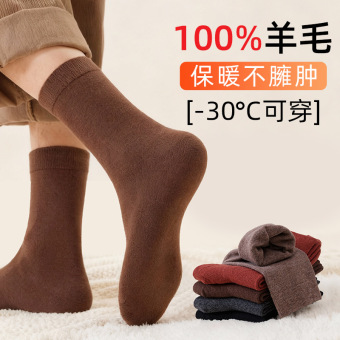100%羊毛袜子男秋冬中筒袜美利奴羊绒袜东北保暖加厚男士冬季长袜