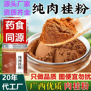 肉桂粉广西优质食用纯 源头厂家调料商用泡水肉桂粉调味料桂皮粉