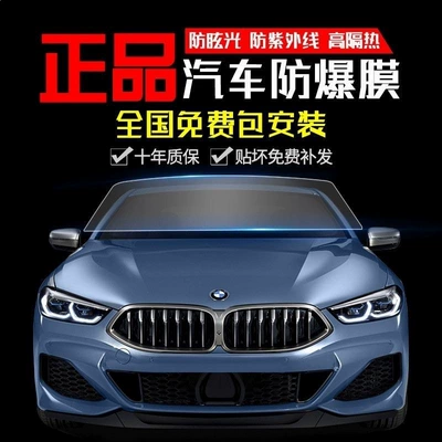 Automotive Film Protection, Heat Insulation, Solar Film, Car