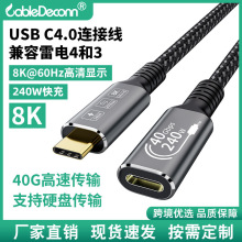 USB4.0公转母8K传输数据线 40G高速240W适用于苹果15手机数据线