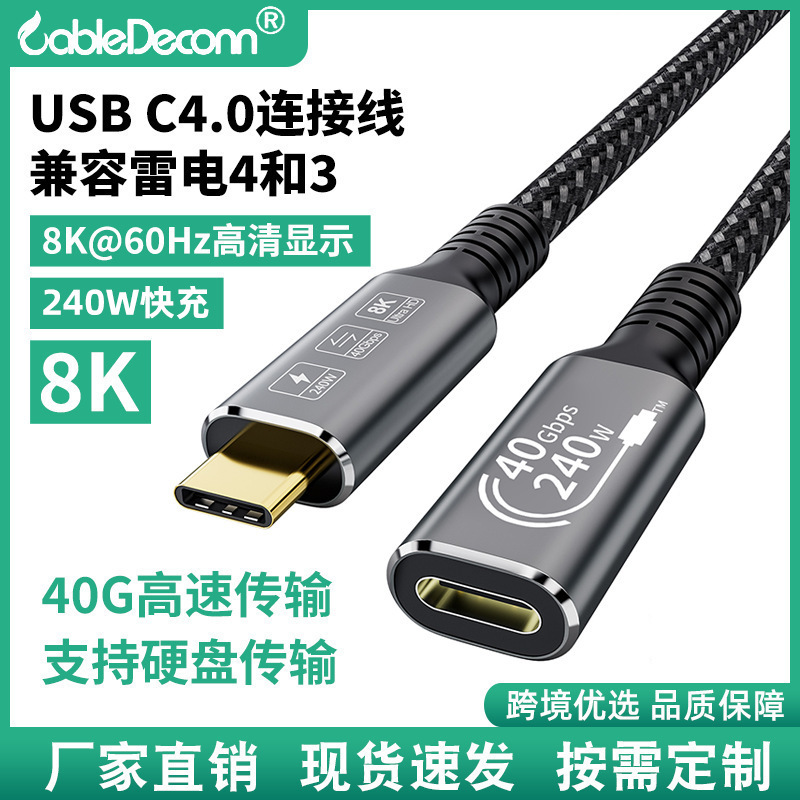 Usb4.0 Male to Female 8K Hd Video Extension Cable 40g High-Speed Transmission 240W Fast Charging Typec Computer Mobile Phone
