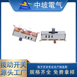 拨动开关;微动开关;轻触开关