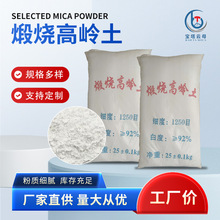 3000目煅烧高岭土油漆涂料塑料橡胶制品高岭土细白煅烧高领土粘土