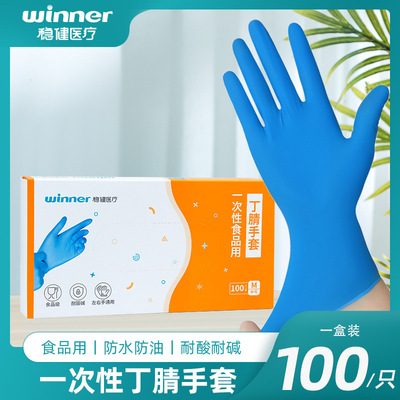 winner Steady Food grade NBR glove disposable blue thickening waterproof 100 only/box