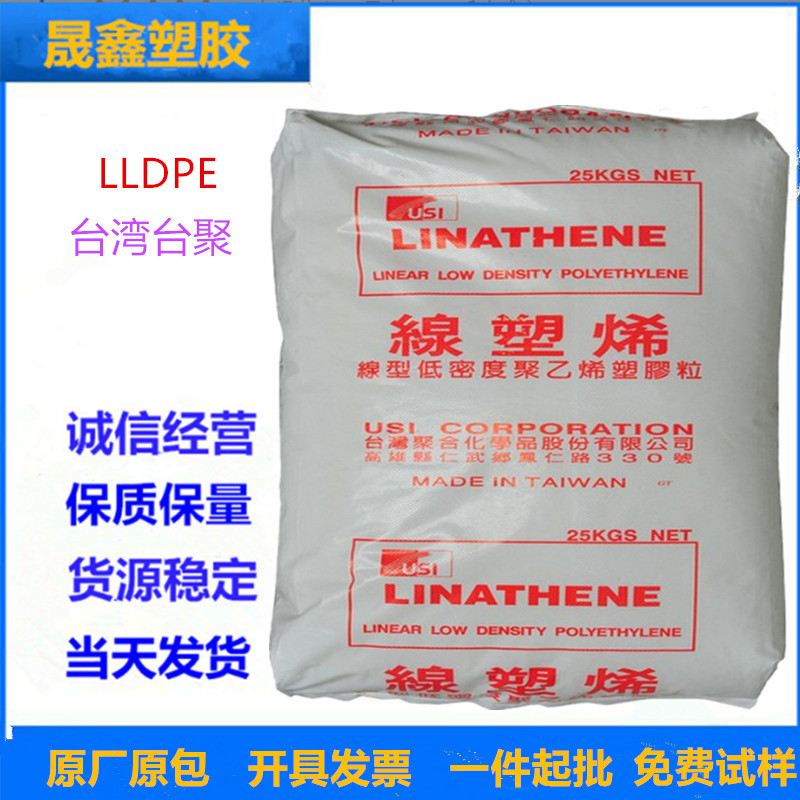 LLDPE 台湾聚合 LL405 注塑级 滚塑级 导电级 高流动