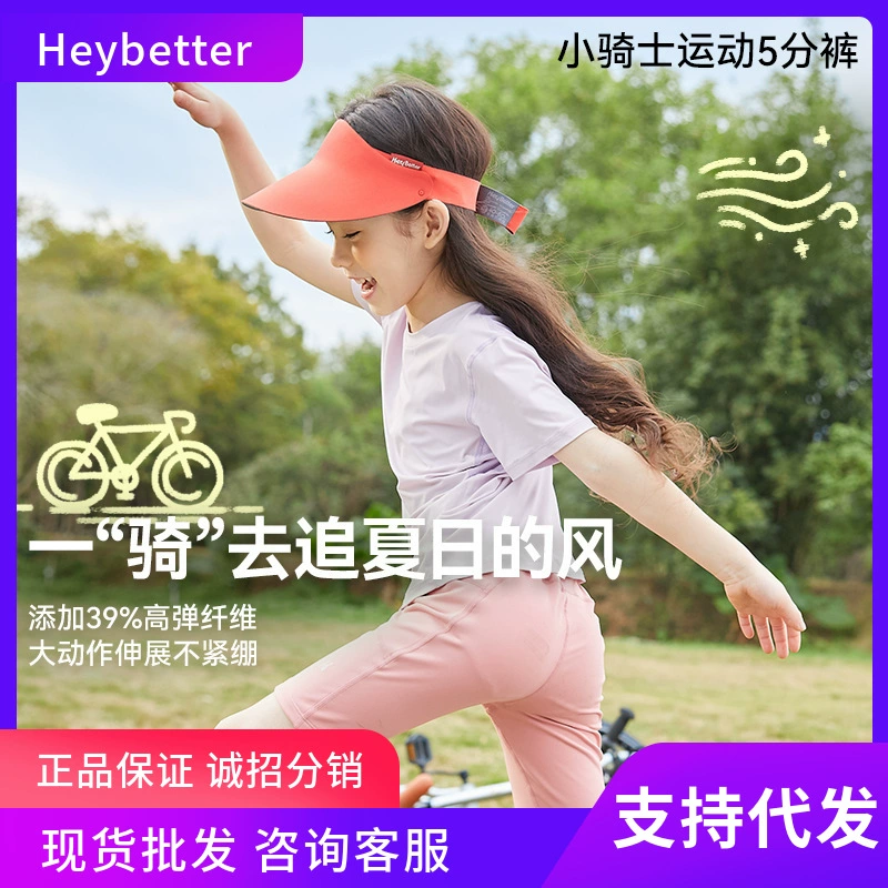 Детские спортивные пятые штаны New HeyBetter, влагопоглощающие быстросохнущие высокоэластичные велосипедные спортивные штаны, штаны для мальчиков и девочек
