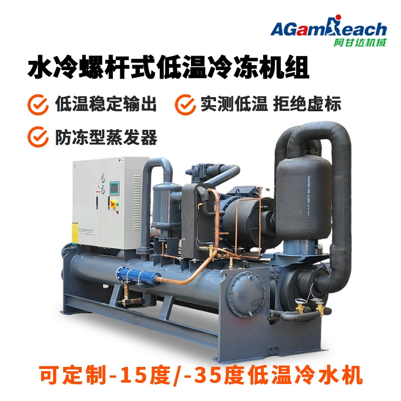 Крупная центральная холодильная установка с водяным охлаждением, машина для производства ледяной воды до -60 градусов, низкотемпературная винтовая, высокоэффективная и энергосберегающая