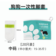 MAJIYAHE狗狗一次性脚套宠物猫狗用品宠物一次性鞋套